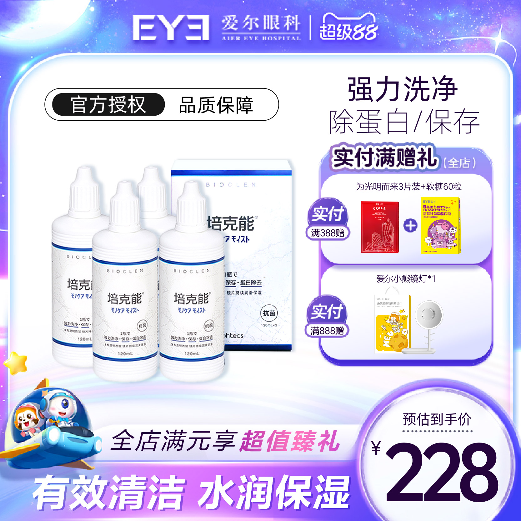 培克能日本RGP硬性隐形眼镜角膜塑形镜ok镜除蛋白护理液120ml*4瓶