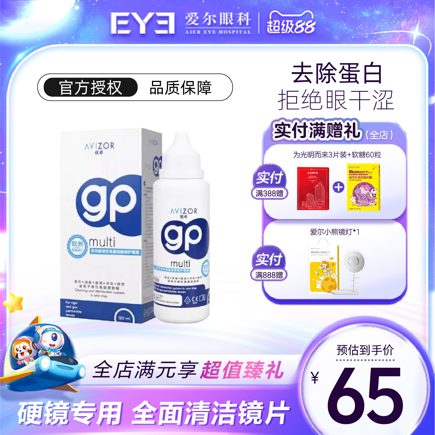 avizor优卓角膜塑形镜免洗护理液隐形眼镜gp护理液120ml去除蛋白