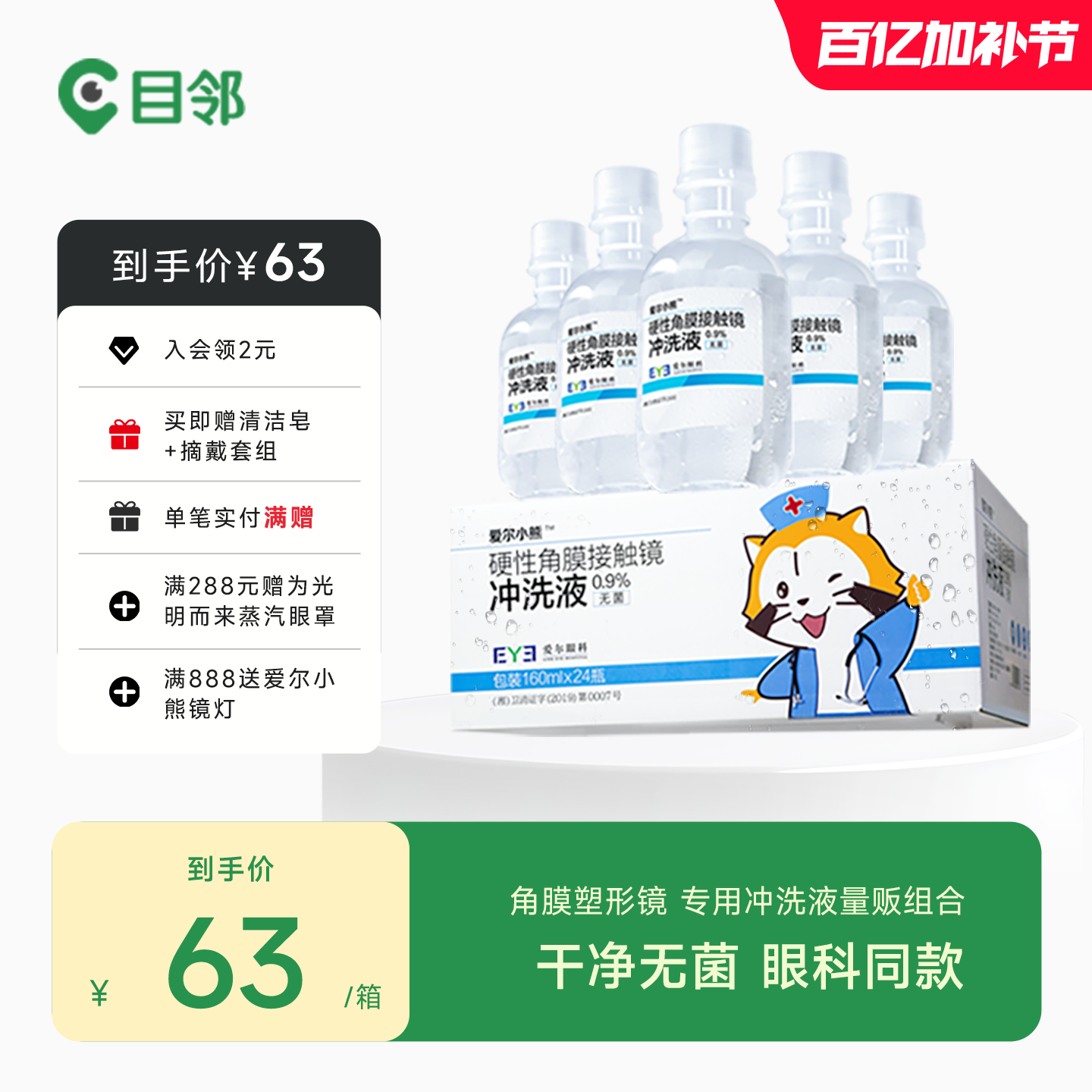 爱尔小熊冲洗液OK镜冲洗液硬性角膜塑形镜清洗一次性无菌清洁24瓶