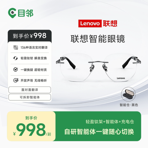 联想智能眼镜AI眼镜同声传译翻译会议记录无线蓝牙耳机M1003 C2
