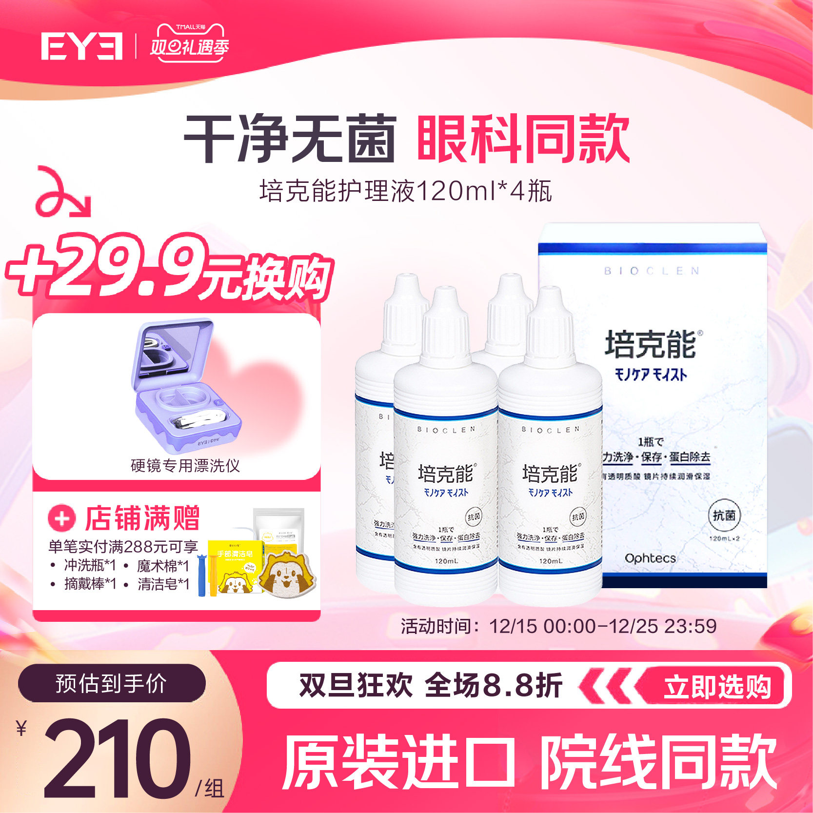 日本原装进口  正品保障