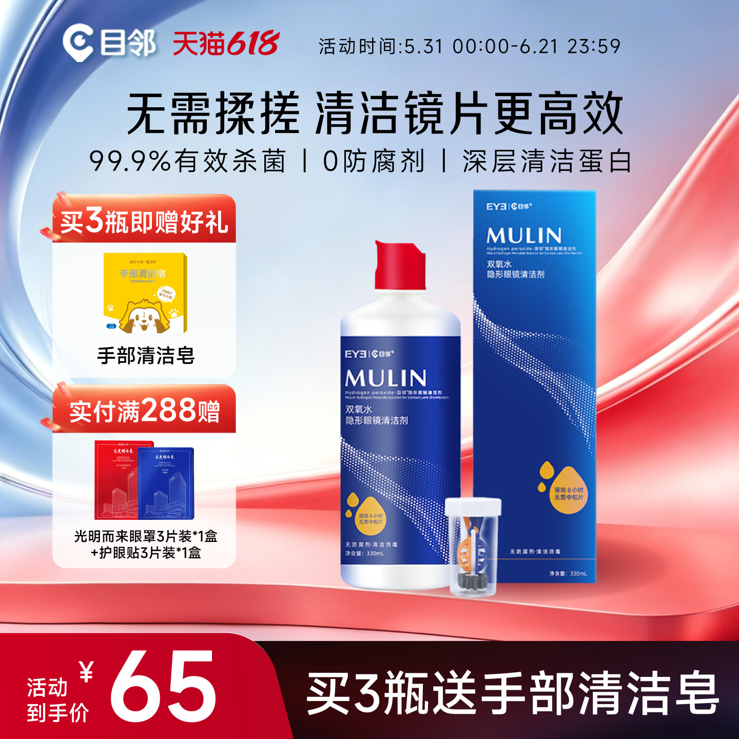 目邻双氧水护理液330ml角膜塑形RGP硬性隐形镜OK镜护理液官方旗舰
