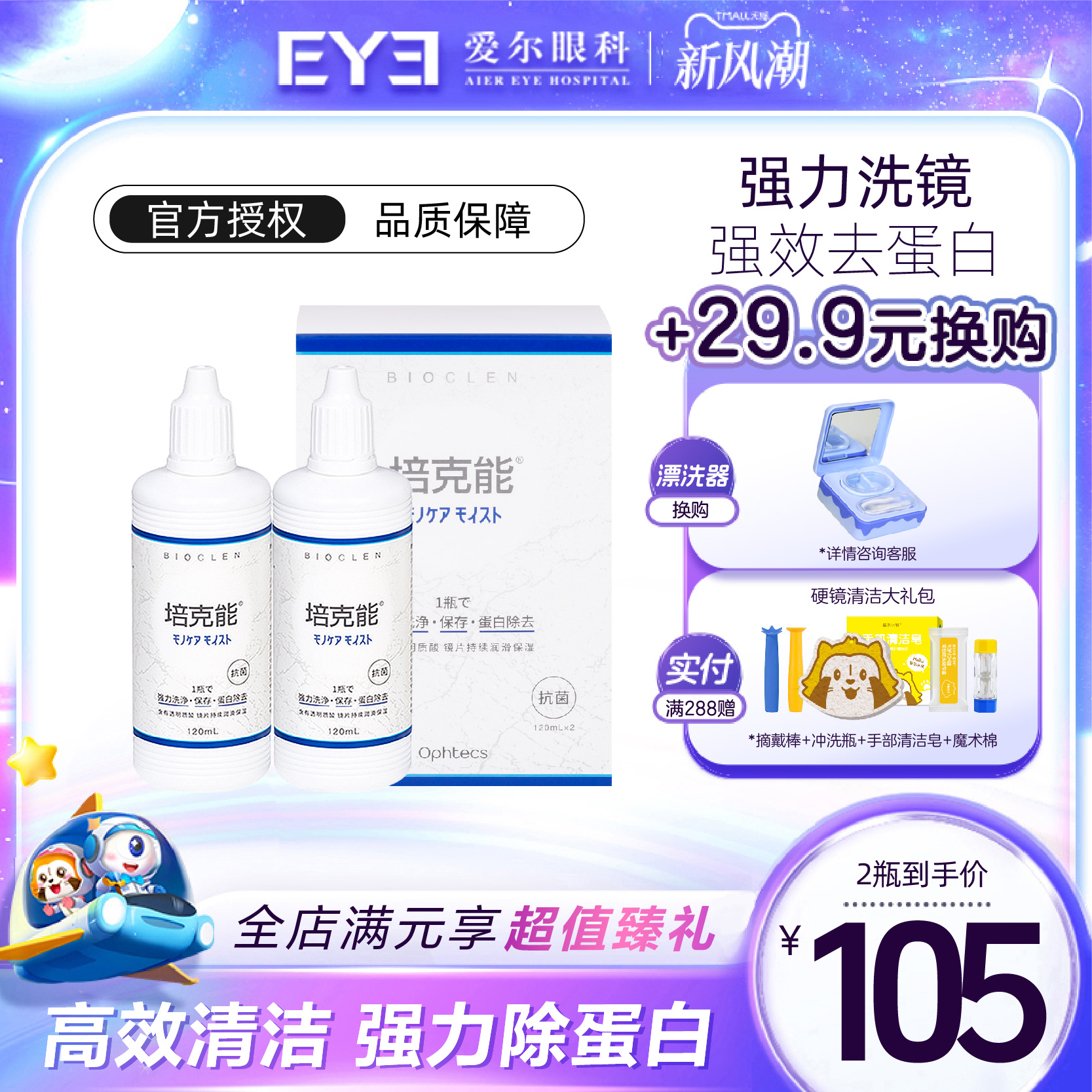 深度清洁四小时 有效去除蛋白