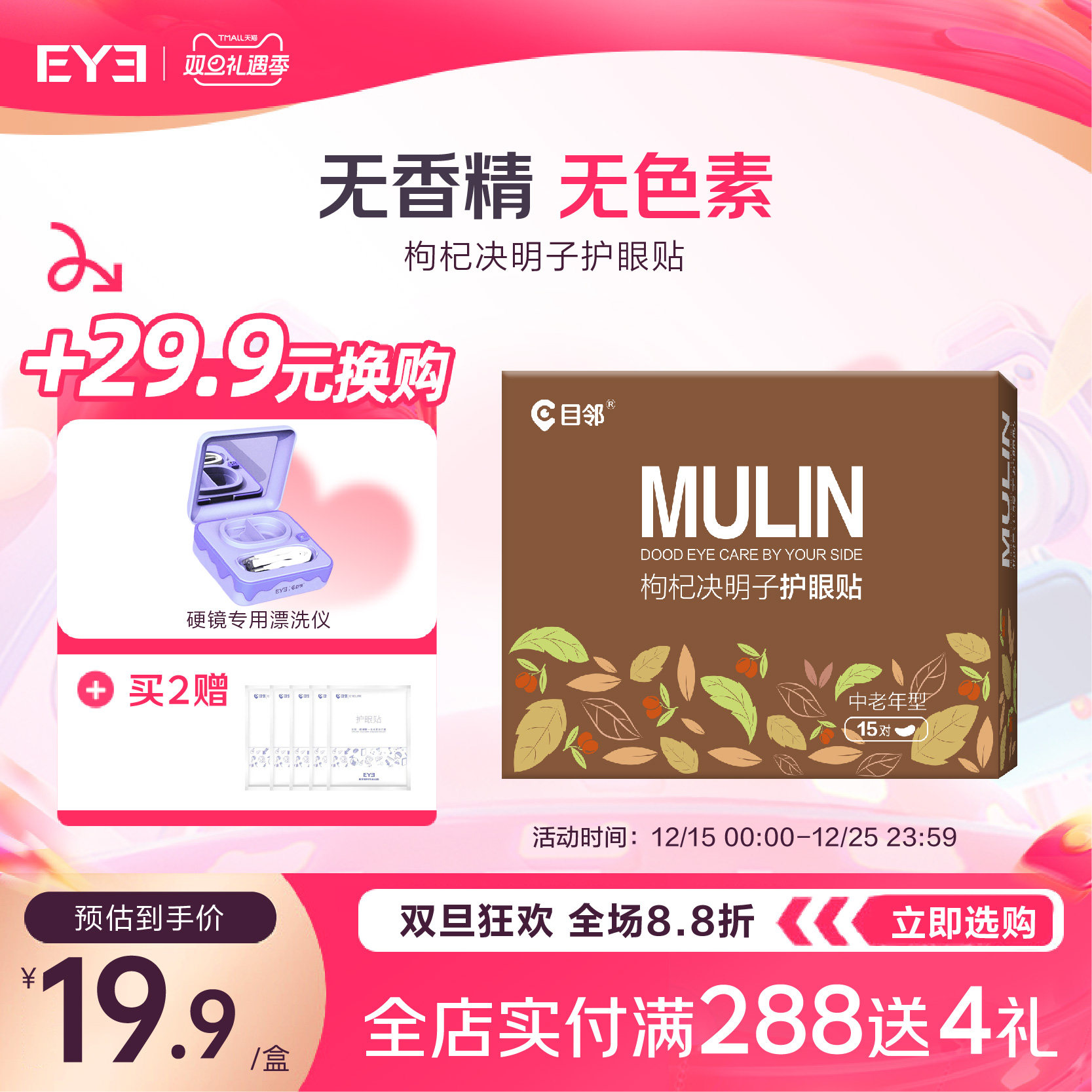 目邻枸杞护眼贴青少年成人学生儿童眼贴眼疲劳15对装爱尔眼科眼贴