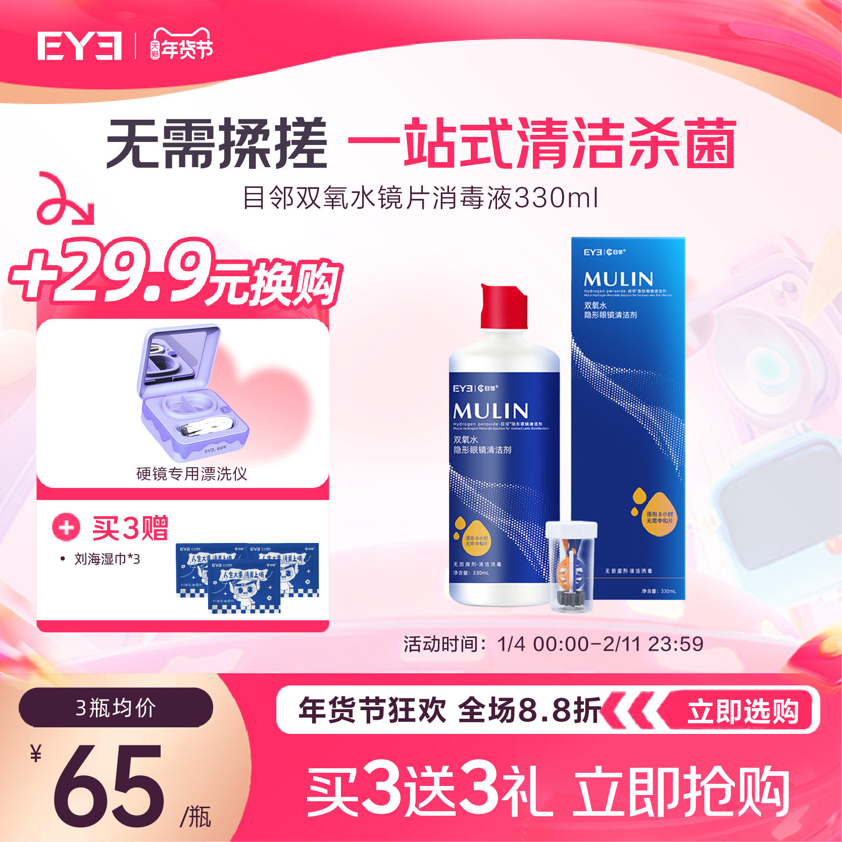 目邻双氧水护理液硬性OK镜角膜塑形镜RGP硬镜双氧水330ml含中和杯,隐形眼镜/护理液,硬镜护理用品,淘宝优惠券,粉丝福利购,淘宝优惠卷