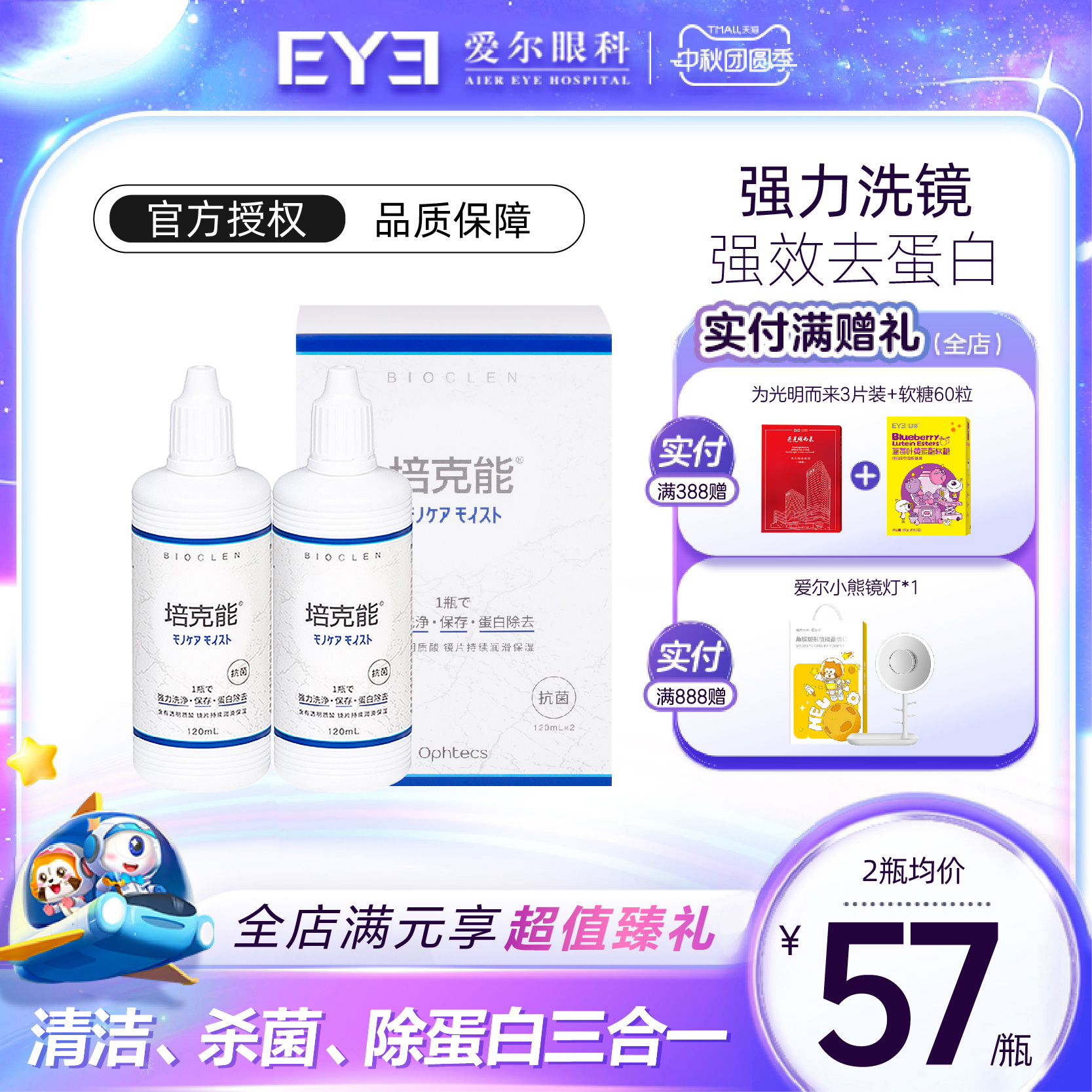 深度清洁四小时 有效去除蛋白