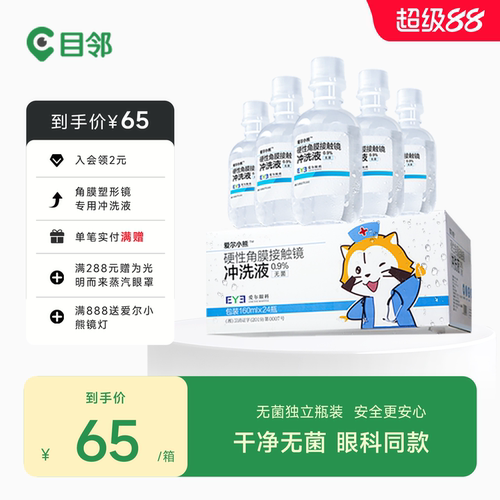 爱尔小熊硬镜冲洗液24瓶