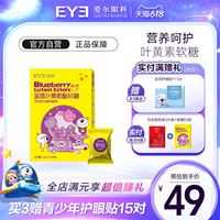 目鄰藍(lán)莓葉黃素酯成人兒童軟糖藍(lán)光非護(hù)眼軟糖青少年葉黃素60粒