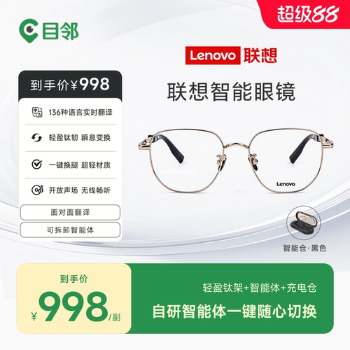 联想智能眼镜AI眼镜同声传译翻译会议记录无线蓝牙耳机M1010 C2