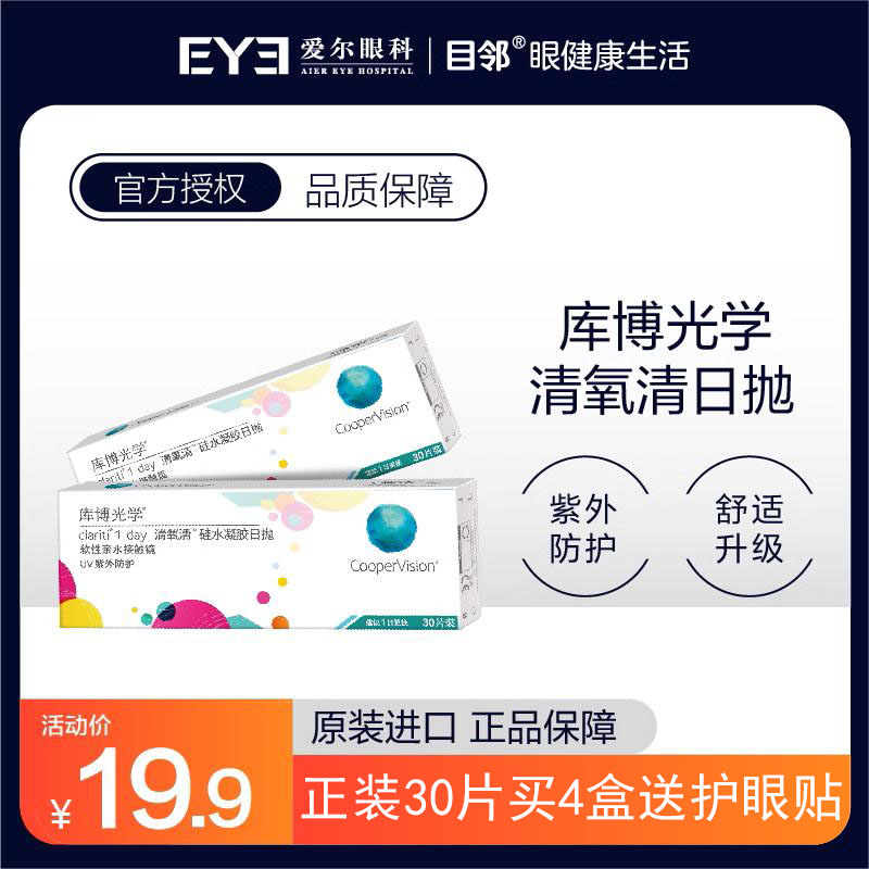 庫博光學隱形近視眼鏡日拋清氧清5片裝硅水凝膠進口正品旗艦店_目鄰旗艦店_隱形眼鏡/護理液
