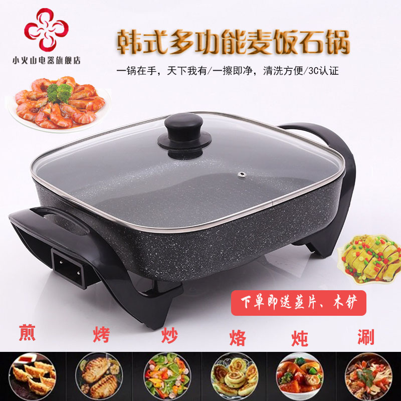 麦饭石电热锅多功能家用炒菜蒸煮锅(非品牌)