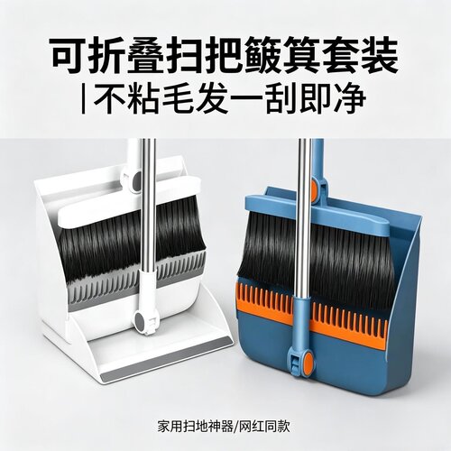 扫帚簸箕组合磁吸家用加密软毛不扬灰床底死角缝隙打扫卫生清洁