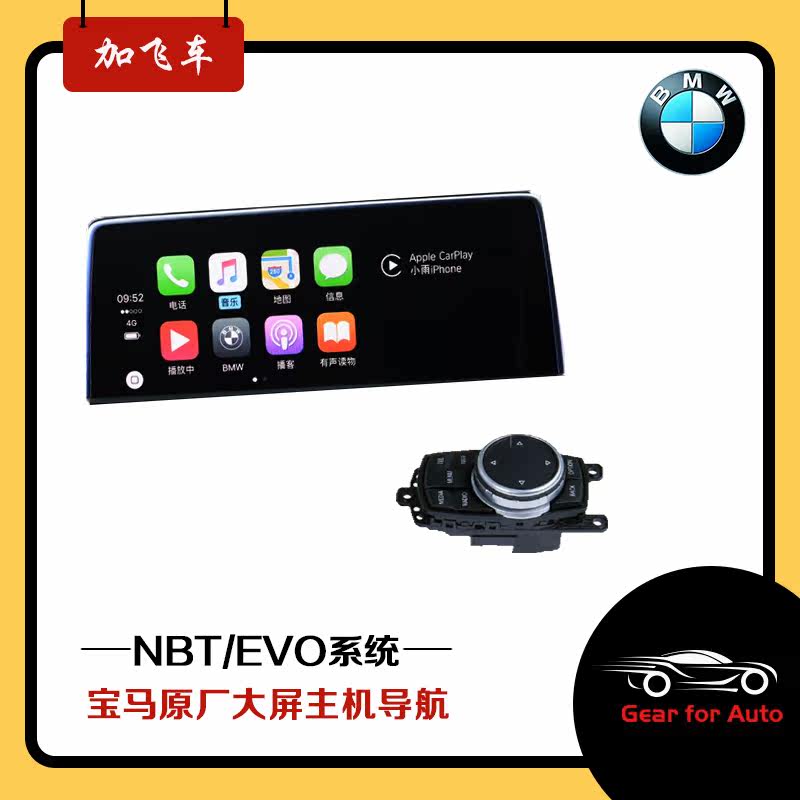 宝马3系5系新X1X3X5GT加飞车原厂大屏NBT导航EVO主机ID6系统改装|ruв категории автомобиль/товаров/аксессуары/переоснащение, доработка автомобиля, комплект для переоборудования - от Buy2taobao.com для оказания профессиональной услуги покупки агента Taobao