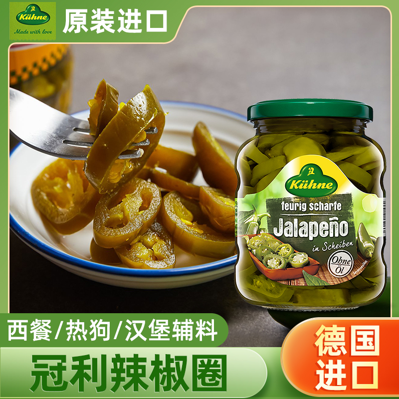 冠利辣椒圈330g德国原装进口墨西哥辣椒切片披萨taco热狗汉堡辅料