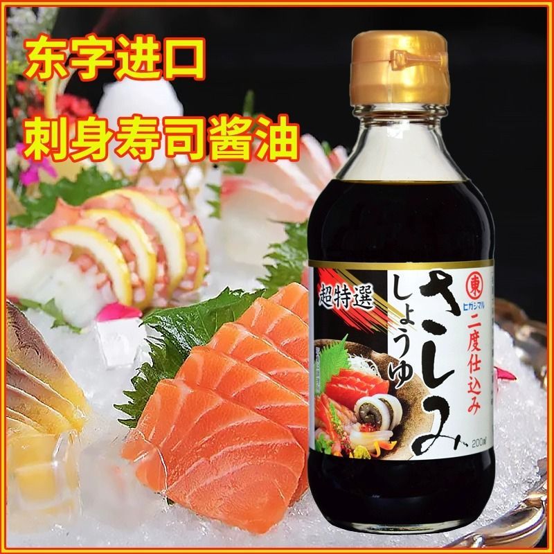 日本东字海鲜刺身专用酱油日料日式鱼生寿司生鱼片三文鱼拌饭蘸料-封面