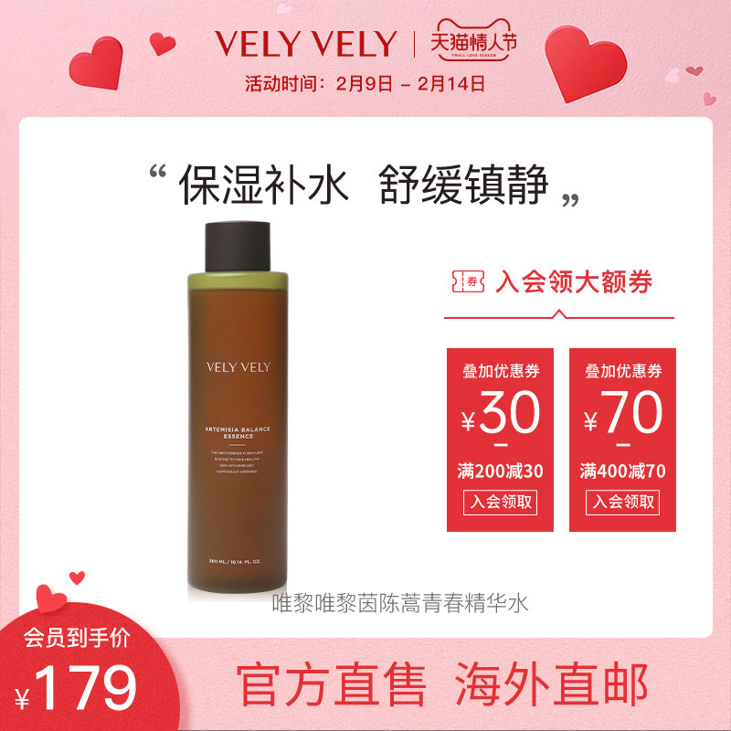 VELYVELY唯黎唯黎茵陈蒿精华水纯露保湿补水抗氧化孕妇敏感肌用