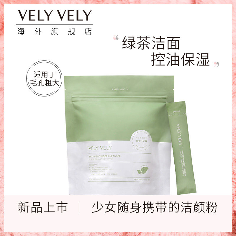 保税绿茶酵素洁面粉温和控油清洁无添加平衡水油 改善毛孔