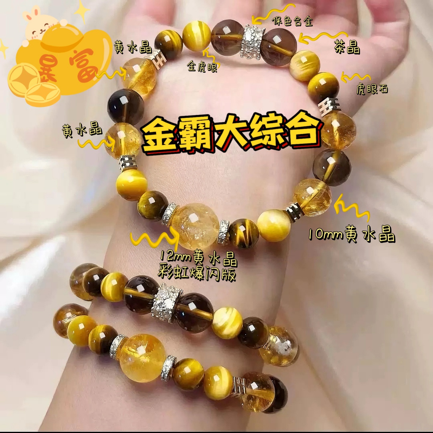 【金霸大综合】天然石招财金虎眼石黄水晶设计手链男女款金珠手串