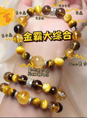 【金霸大综合】天然石招财金虎眼石黄水晶设计手链男女款金珠手串