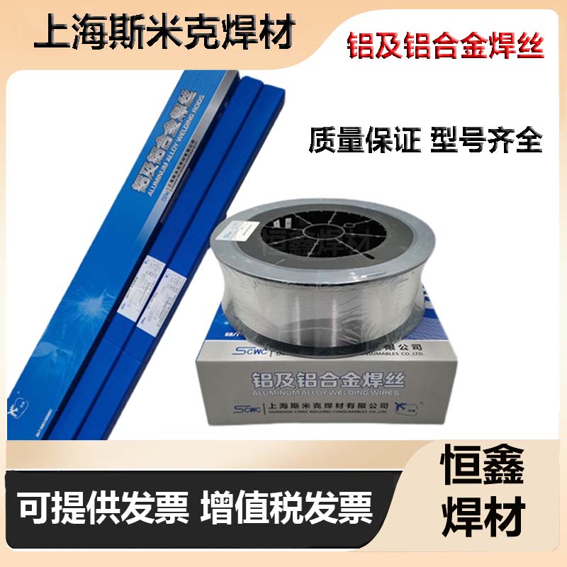 斯米克铝镁硅焊丝S331/ER5356