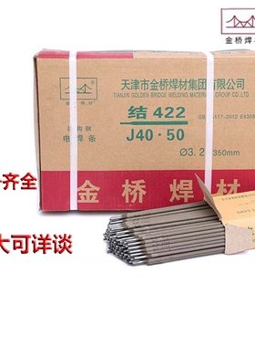 金桥电焊条2.5/3.2/4.0mm家用手提电焊机用J422J427碳钢防粘焊条