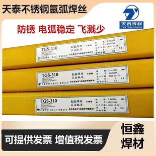 308L 310 321 309 ER2209焊材 316L 天泰专用不锈钢氩弧焊丝TGS