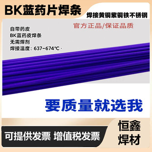 BK蓝药皮焊条冰箱空调管铜铁焊条火焊不锈钢黄紫铜带药皮银铜焊丝