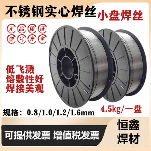 不锈钢激光焊丝304 308 309 316L 2209 5KG 手持激光焊机小盘焊丝