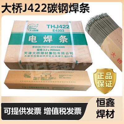 大桥牌THJ422结碳钢E4303电焊条