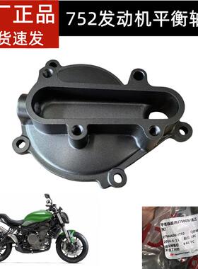贝纳利大魔鬼 BJ750GS 752S 平衡轴盖 发动机配件平衡盖水泵接头