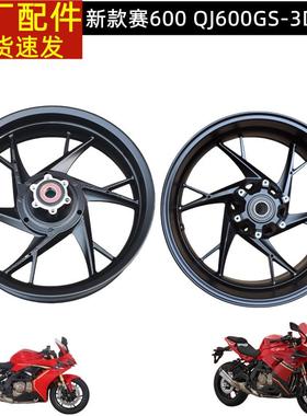 22-24款赛600 QJ600GS-3D前后轮毂 轮圈钢圈铝合金轮鼓铝圈车圈