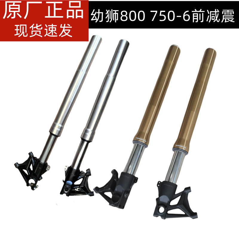 BJ750-6幼狮800左右前减震前叉避震KYB马祖奇MARZOCCHI原装进口