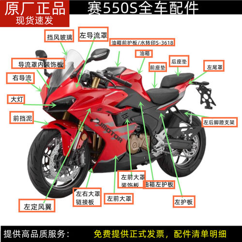 QJ500GS-7A赛550S前导流罩大灯外壳后视镜油箱护板方向把大罩护板