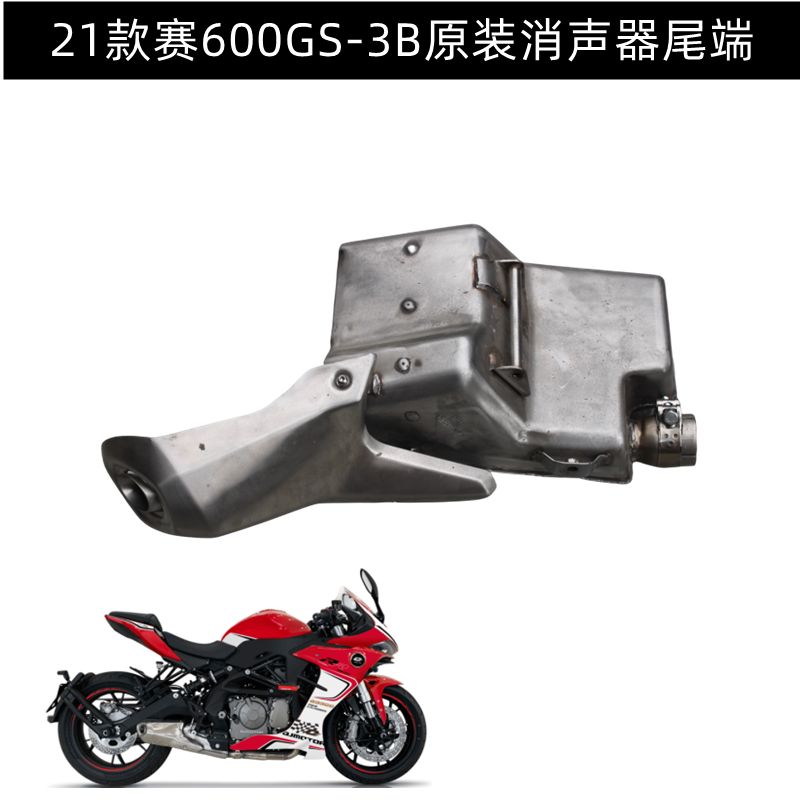 21款赛600消声器QJ600GS-3B排气管后段 筒体 消声器 消音器