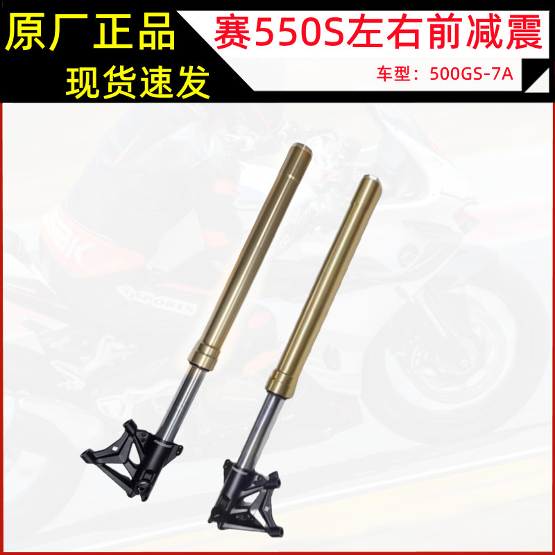 钱江QJ500GS-7A新款赛550S前左右减震前避整前叉龙卷风552R前减震