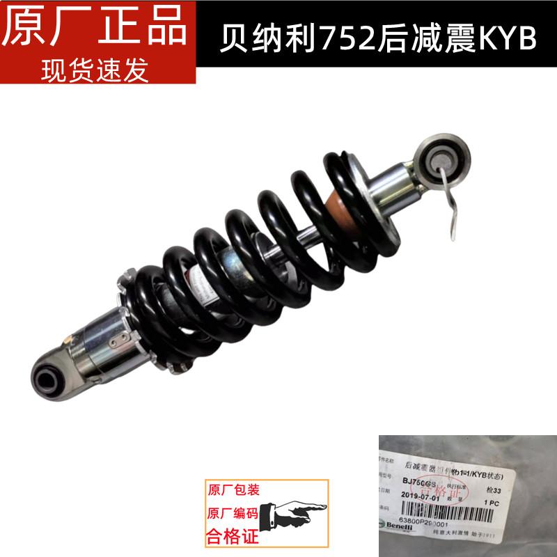 BJ750GS大魔752S后减震器KYB后避震器后臂震弹簧高低配后叉减震器