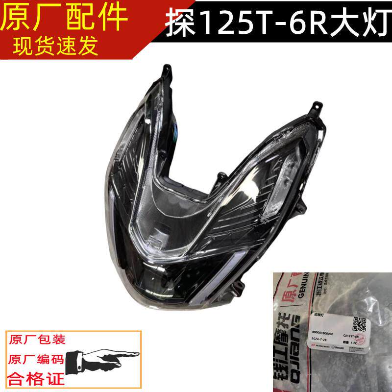 钱江踏板车探125/QJ125T-6C/6G/6R 前照灯LED大灯TAN125大灯车灯