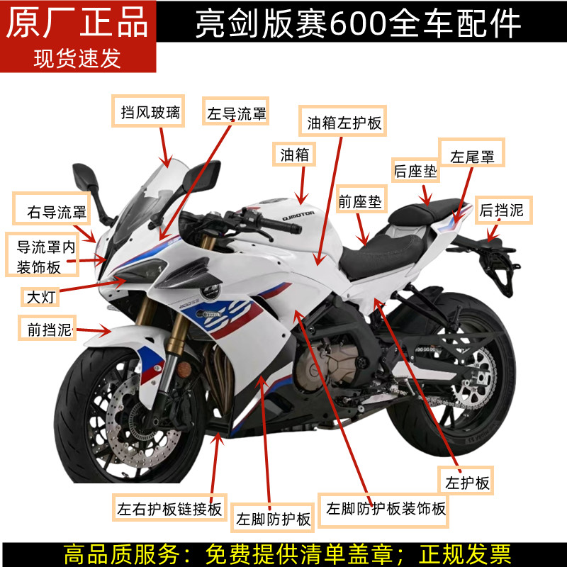 亮剑赛600RR外壳QJ600GS-3D大灯导流罩护板尾罩后视镜定风翼油箱