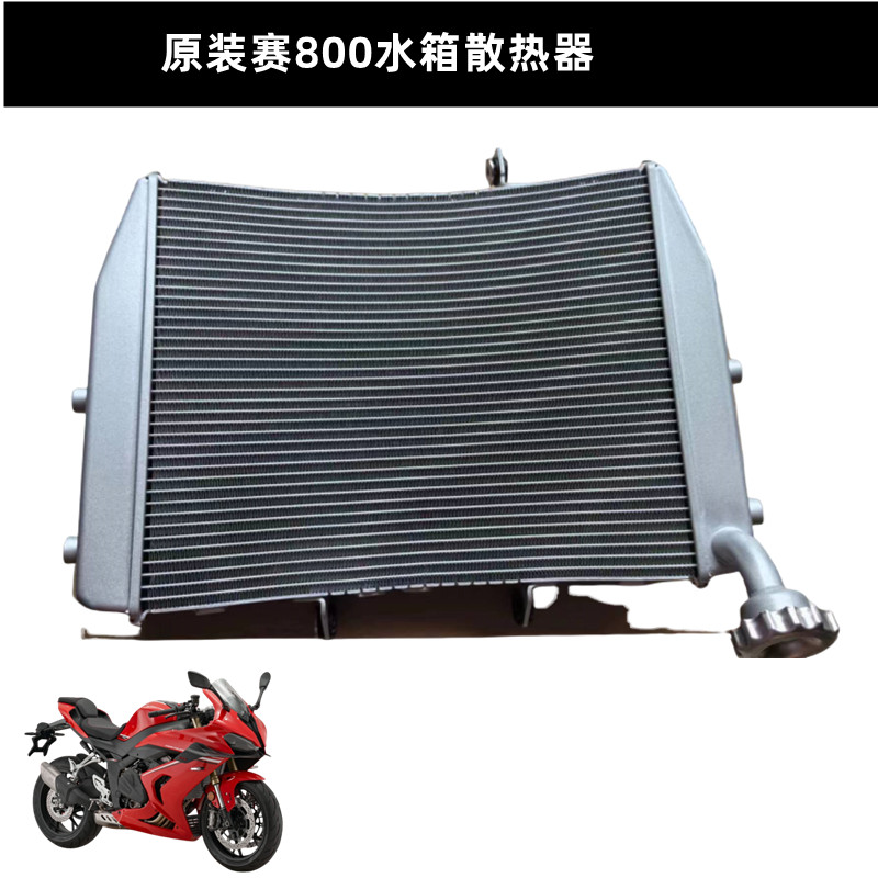 钱江赛800水箱风扇散热器