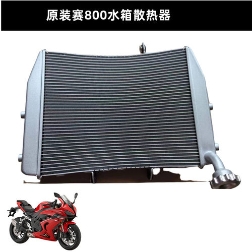 钱江赛800水箱风扇散热器