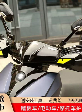 踏板摩托车手把挡风雨罩usr豪爵afr巧格uuy125裂行福喜电动车护手