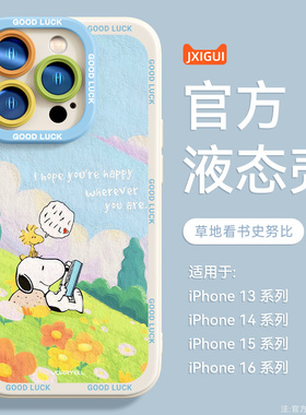 金喜贵苹果16pro手机壳17可爱史努比卡通创意超火iphone13promax