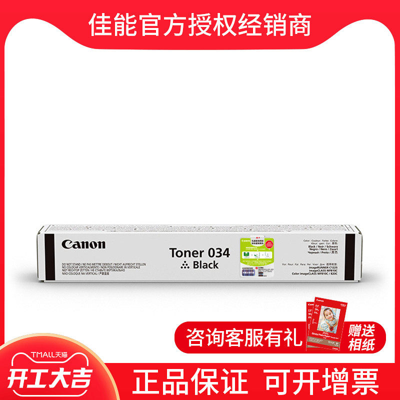 佳能 CRG-034 BK C M Y黑色硒鼓彩色墨粉盒碳粉盒 适用型号 ic MF810Cdn 820C C1225 打印机型号在类目 办公设备/耗材/相关服务, 墨粉硒鼓耗材类, 墨粉/碳粉中 - 来自Buy2taobao.com提供专业的淘宝代购服务