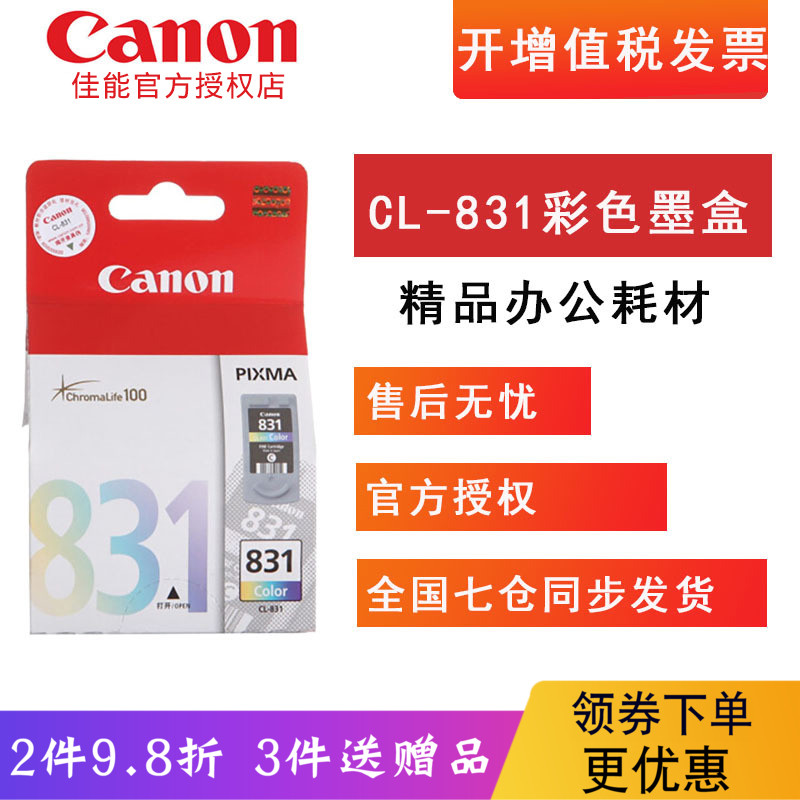 Ô×° canon¼ÑÄܲÊÉ«CL-831Ä«ºÐ mp198 ip1880 ip1980´òÓ¡»úīˮºÐ PG-830ºÚɫīºÐ