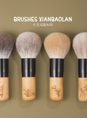 崖柏木毛球大号圆头超大散粉刷子动物毛脸部定妆蓬松化妆刷仙宝兰