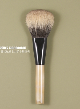 牛角22派54mm古黄松松鼠毛大号铲子散粉刷定妆压扁化妆刷仙宝兰