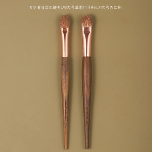 芳华L50 L51黄狼混艾鼬毛大号杏仁眼影铺色刷晕染扁头仙宝兰