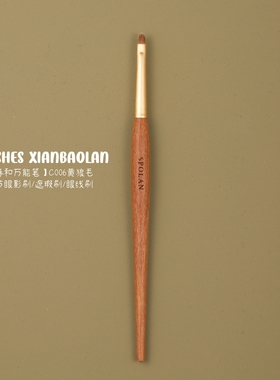 春和C006细节眼影刷下至眼睑眼线泪沟遮瑕眼头提亮化妆刷仙宝兰