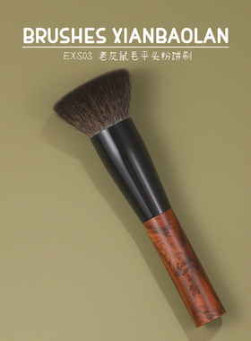 老灰鼠毛蜜粉饼刷仙宝兰沧州