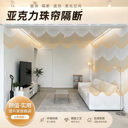 亚克力隔断珠帘成品客厅餐厅葫芦玄关装饰珠帘塑料家用新款免打孔